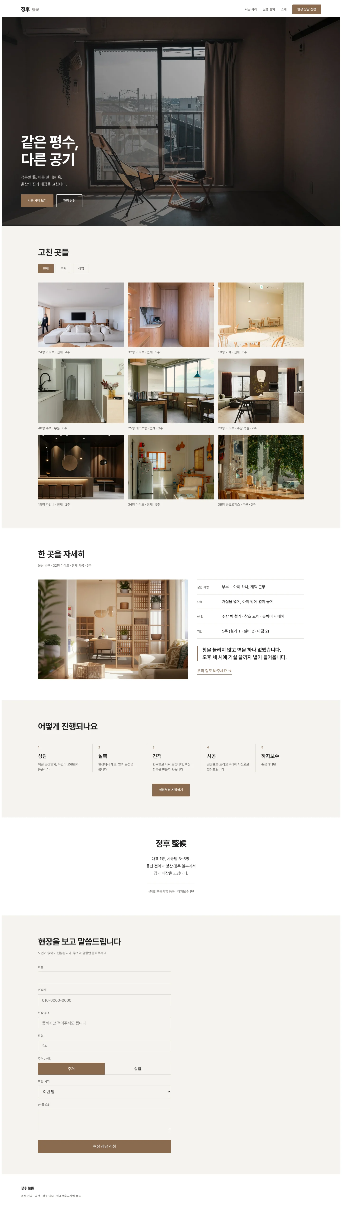 정후 整候 전체 페이지 화면